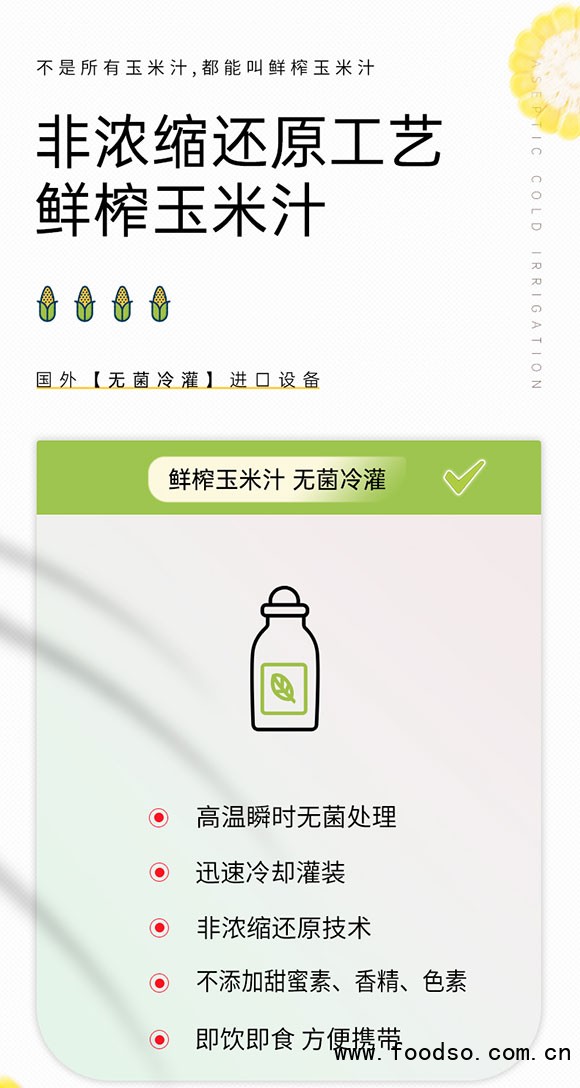 佰恩氏玉米汁植物饮料200ml