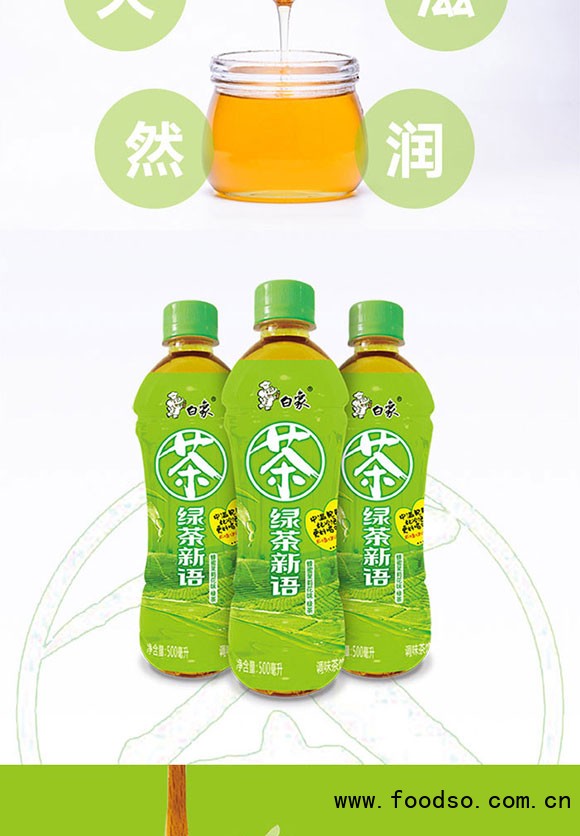 河南白象饮品有限公司-绿茶