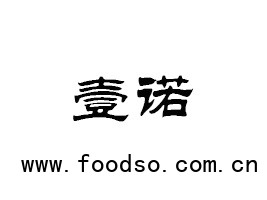 重庆壹诺食品有限公司
