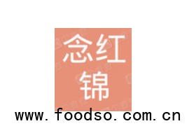 瑞金念红锦食品有限公司