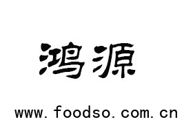 西藏鸿源食品有限公司