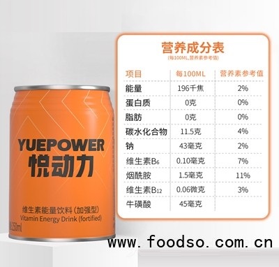 悦动力橙色罐维生素能量饮料250ml饮料代理