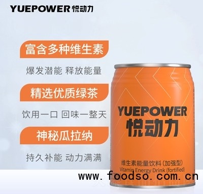 悦动力橙色罐维生素能量饮料250ml饮料招商