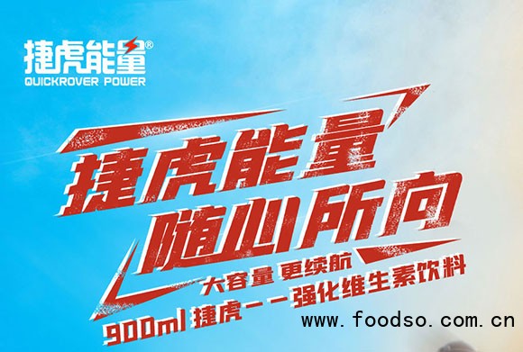 捷虎能量强化维生素饮料功能饮料能量饮料