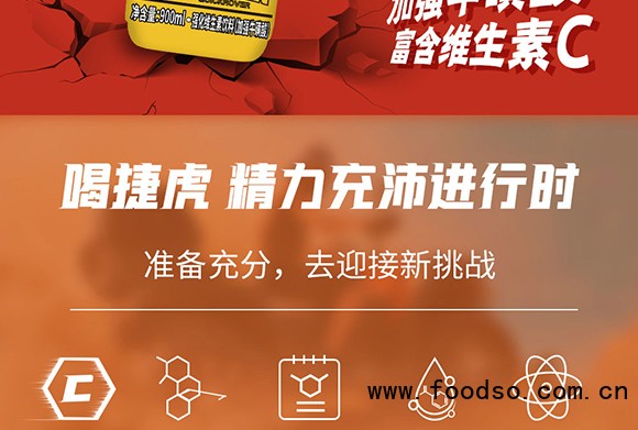 捷虎能量强化维生素饮料功能饮料能量饮料