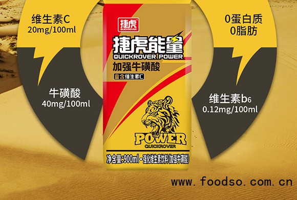 捷虎能量强化维生素饮料功能饮料能量饮料