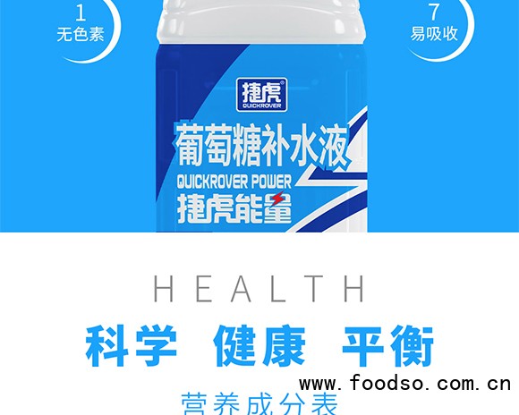 捷虎能量葡萄糖补水液_05