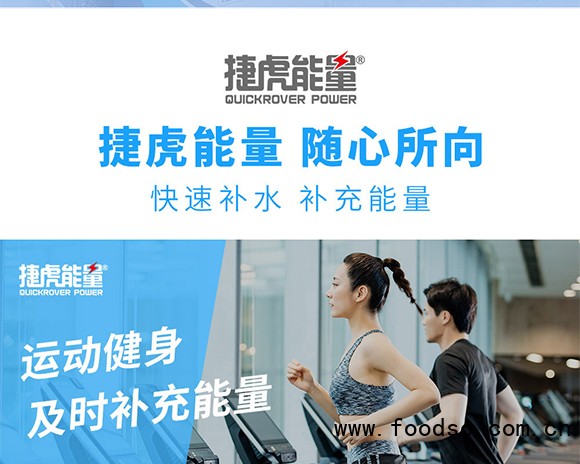 捷虎能量葡萄糖补水液_08