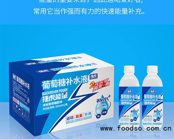 捷虎能量葡萄糖补水液_07