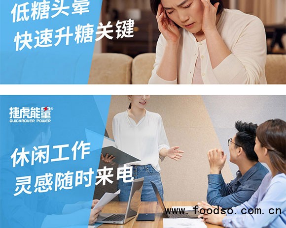捷虎能量葡萄糖补水液_10