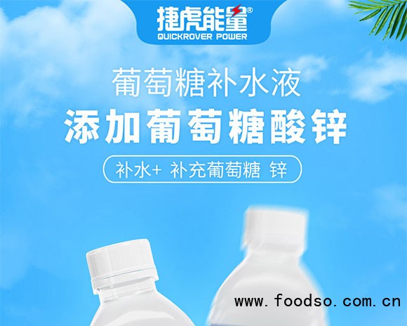 捷虎能量葡萄糖补水液_01