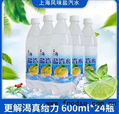 喜时乐上海盐汽水600mlX24瓶
