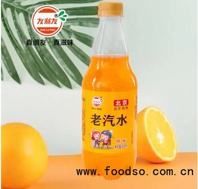 友利友北京老汽水橙味500ml碳酸饮料办公室冷饮商超货源批发