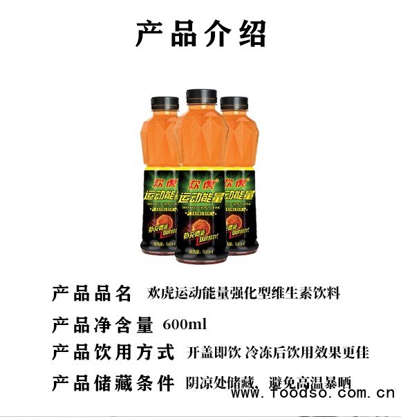 欢虎运动能量强化型维生素饮料600ml_05