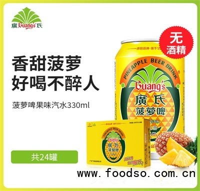 广氏菠萝啤果味饮料碳酸饮料汽水饮料招商
