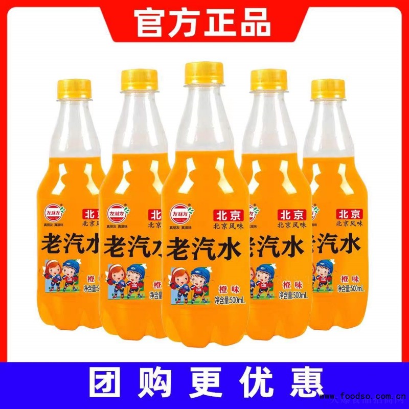 友利友北京老汽水橙味碳酸饮料瓶装500ml