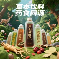 药食同源草本植物饮料无菌冷灌装代加工