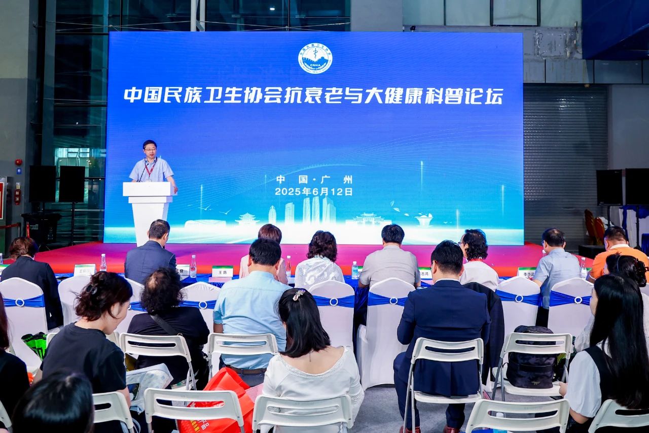 抗老与大健康科普论坛.jpg 抗老与大健康科普论坛.jpg