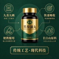 长白山黑参滴