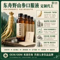 野山参口服液