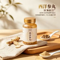 西洋参丸定制
